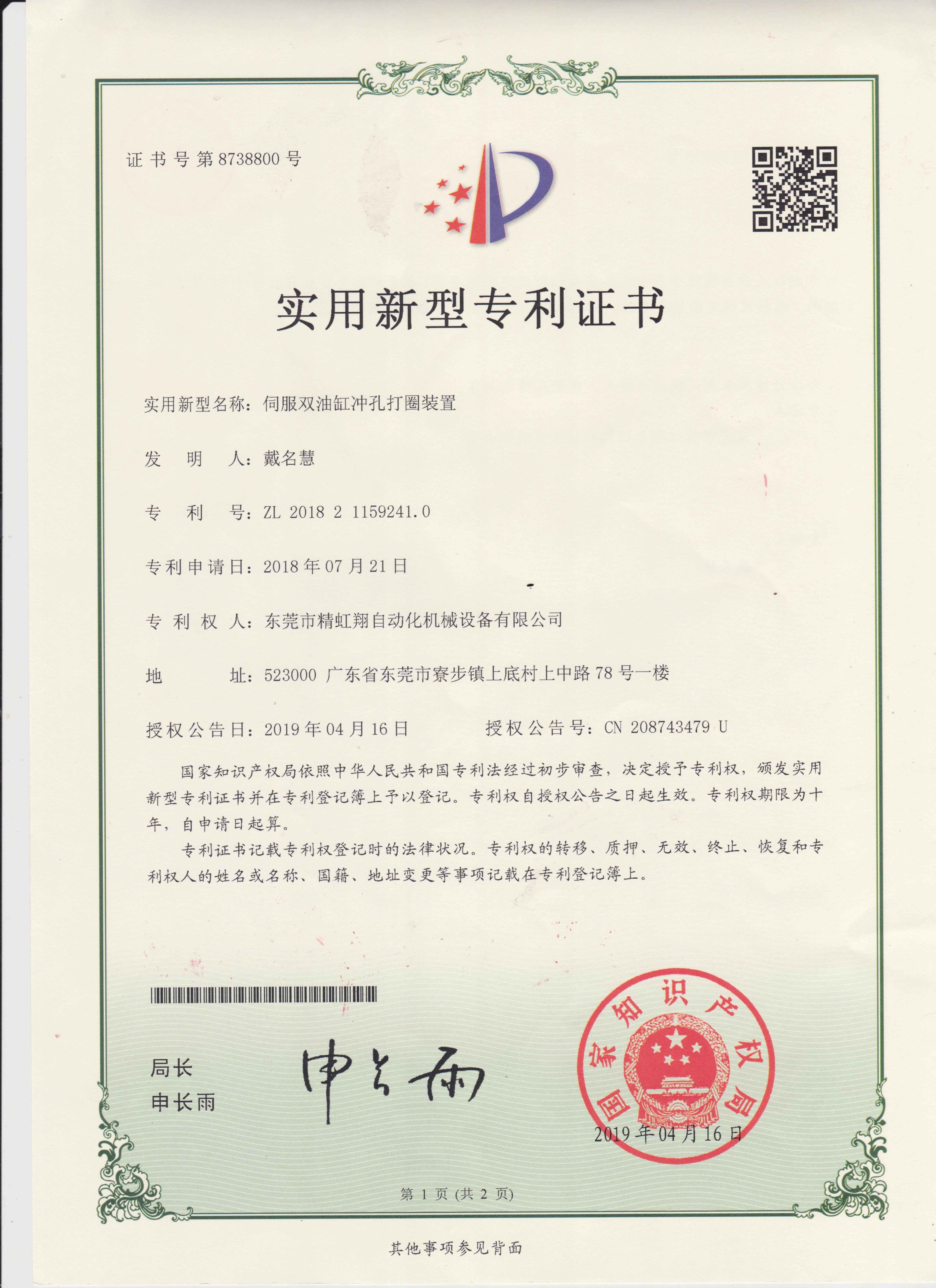 จีน Dongguan Jinghongxiang Automation Equipment Co., Ltd. รับรอง
