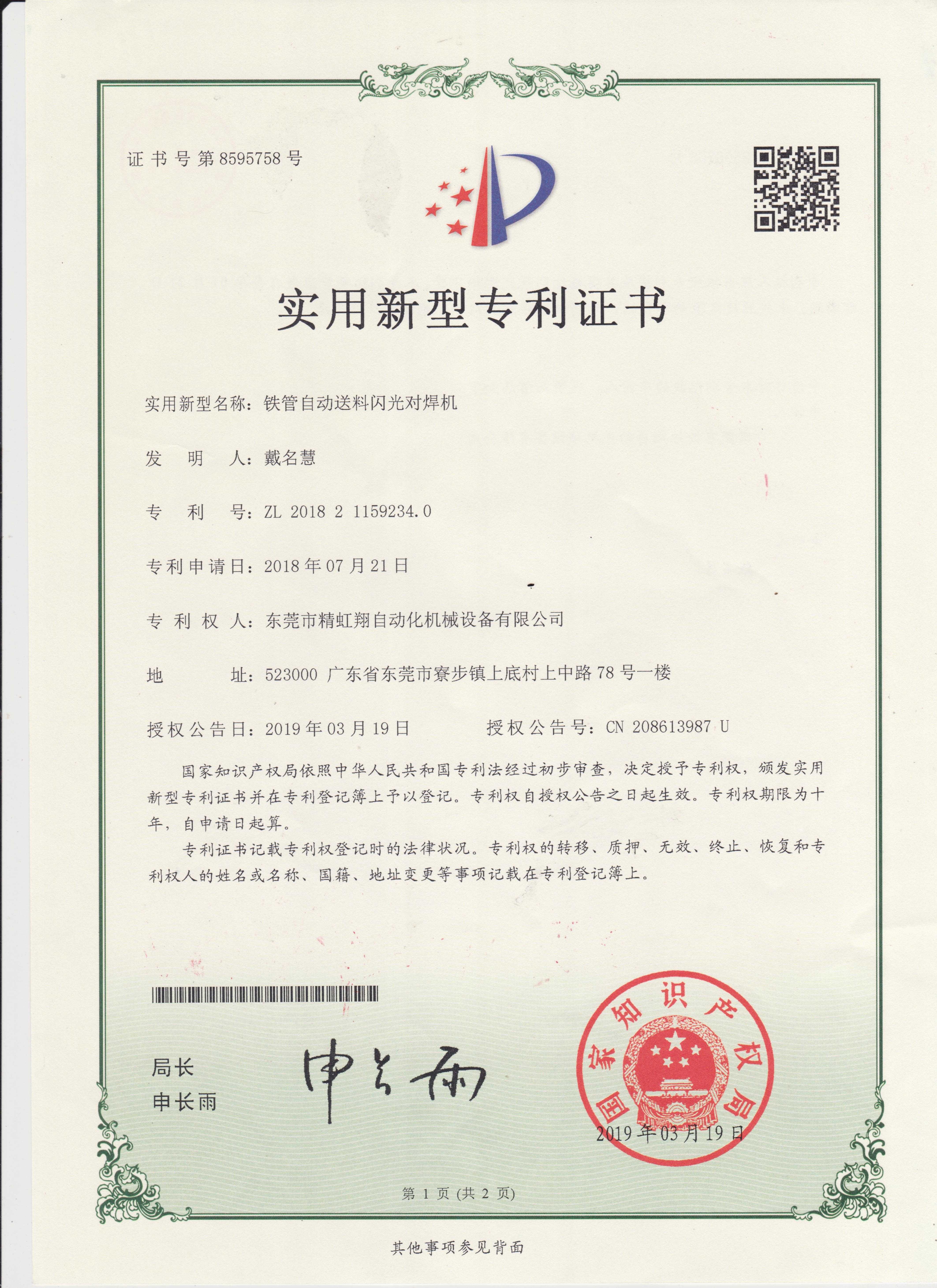 จีน Dongguan Jinghongxiang Automation Equipment Co., Ltd. รับรอง